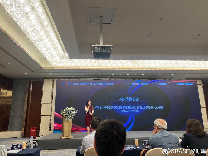 创新驱动，数智赋能 2024山东信息技术应用创新大会暨GBase数据库中华行顺利召开
