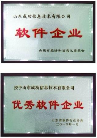 山东成功信息技术 以创新驱动发展，助力数字山东建设